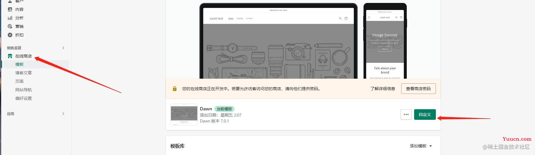Shopify开发入门-保姆级教程