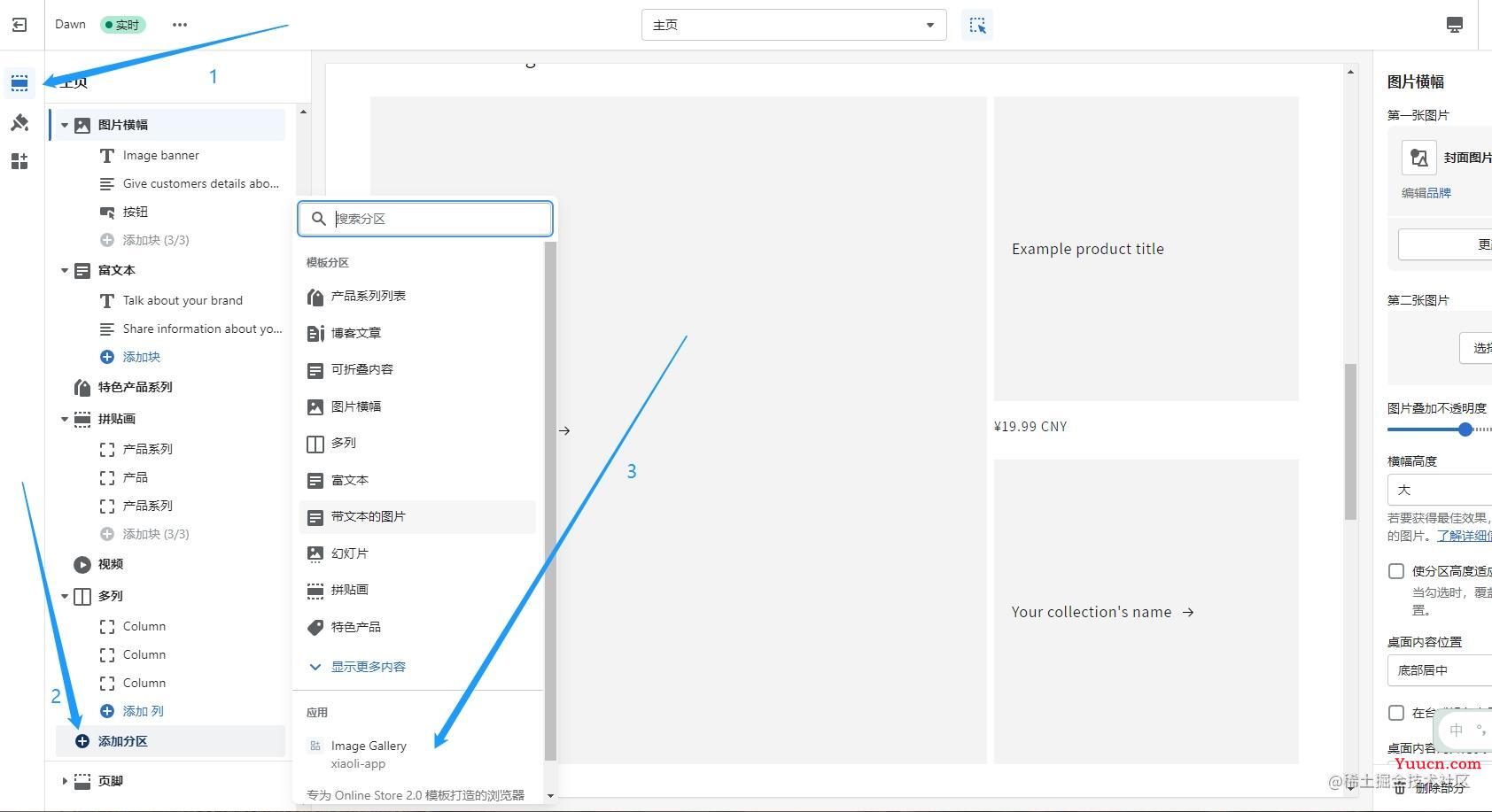 Shopify开发入门-保姆级教程