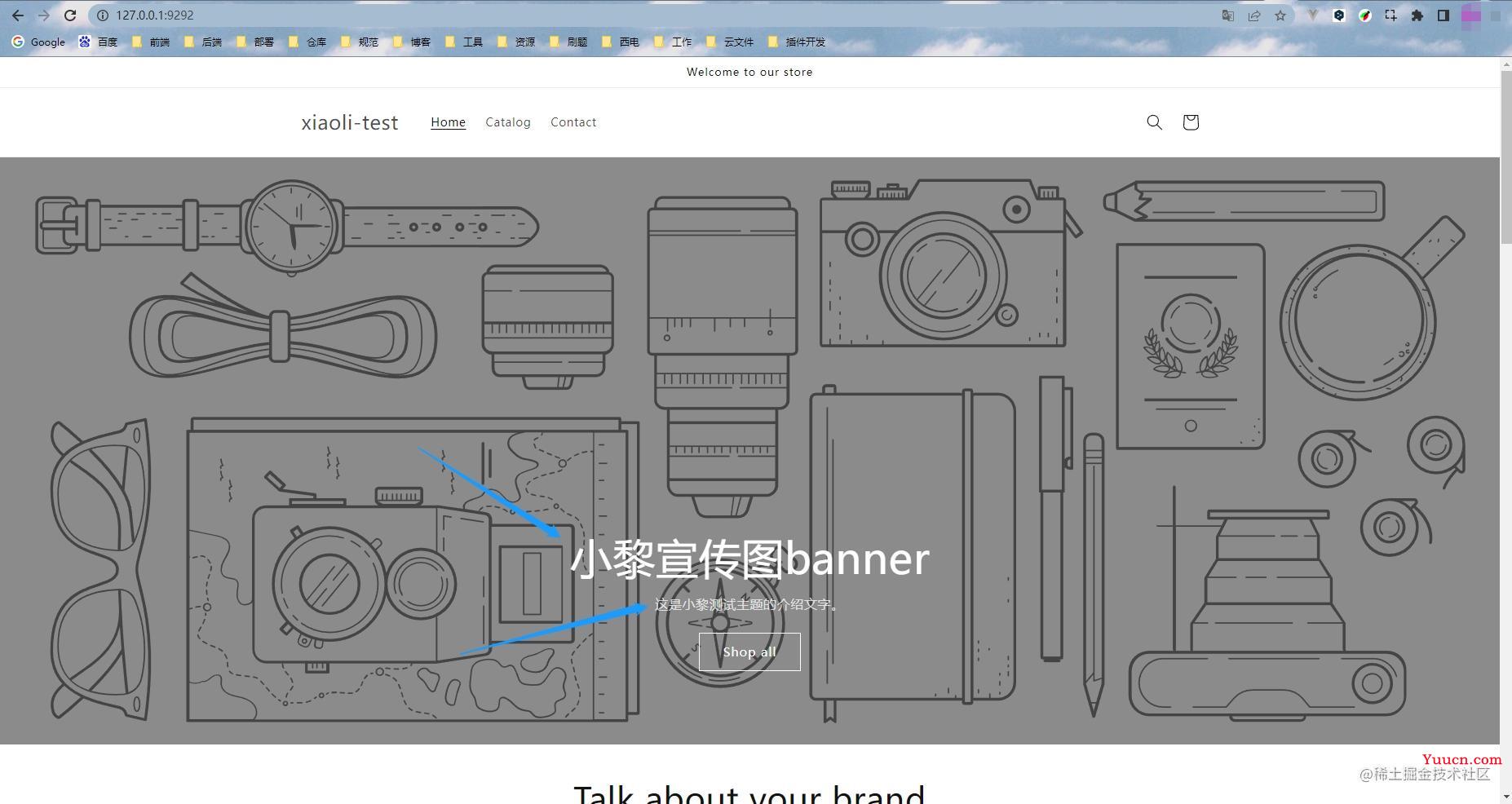 Shopify开发入门-保姆级教程