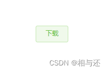 vue+springboot使用文件流实现文件下载