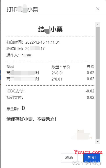 功能：vue：浏览器打印小票、打印参数配置