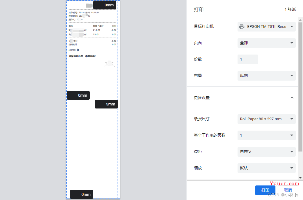 功能：vue：浏览器打印小票、打印参数配置