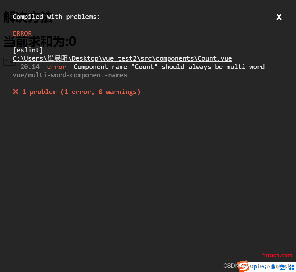 vue脚手架报错：“Component name “***“ should always be multi-word”解决方法