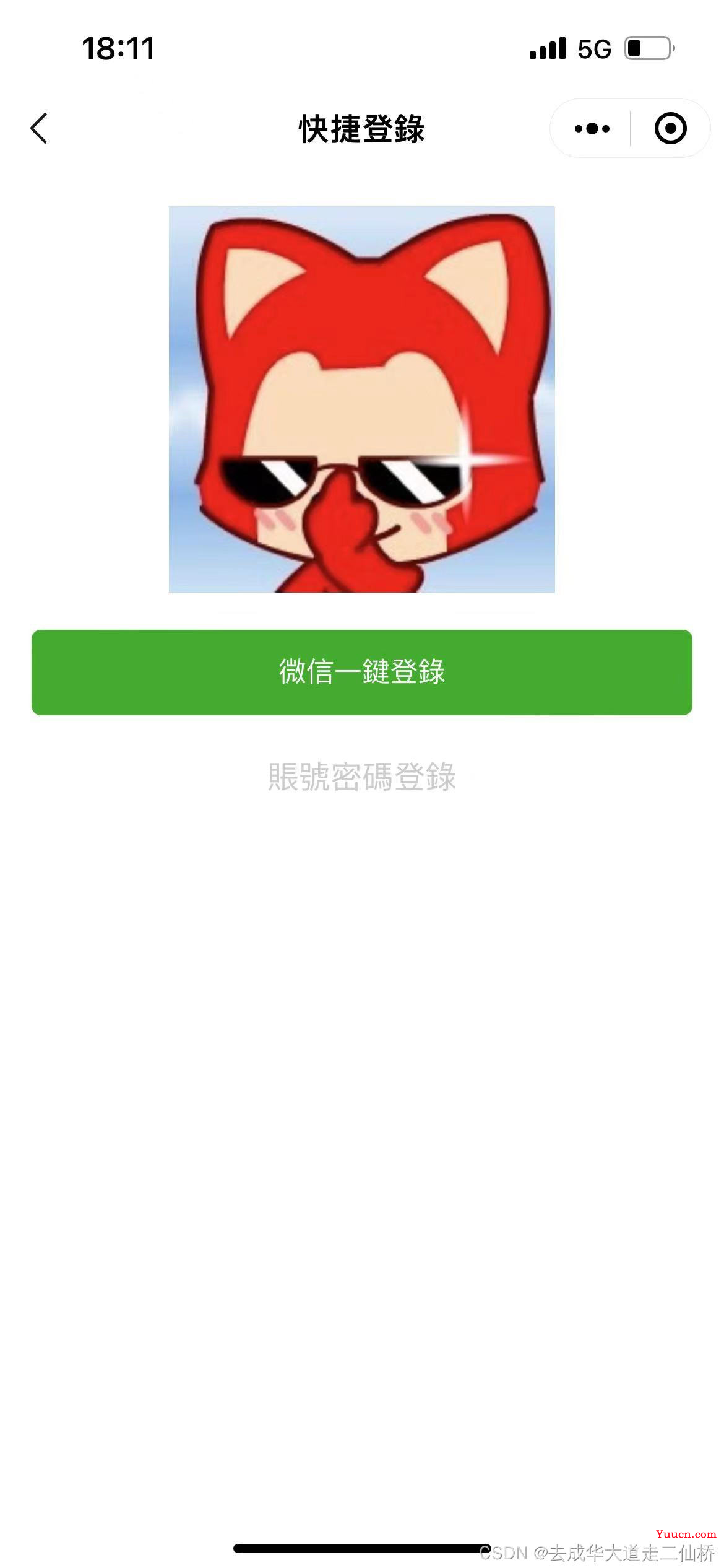 【uni-app】小程序实现微信授权登陆（附流程图）