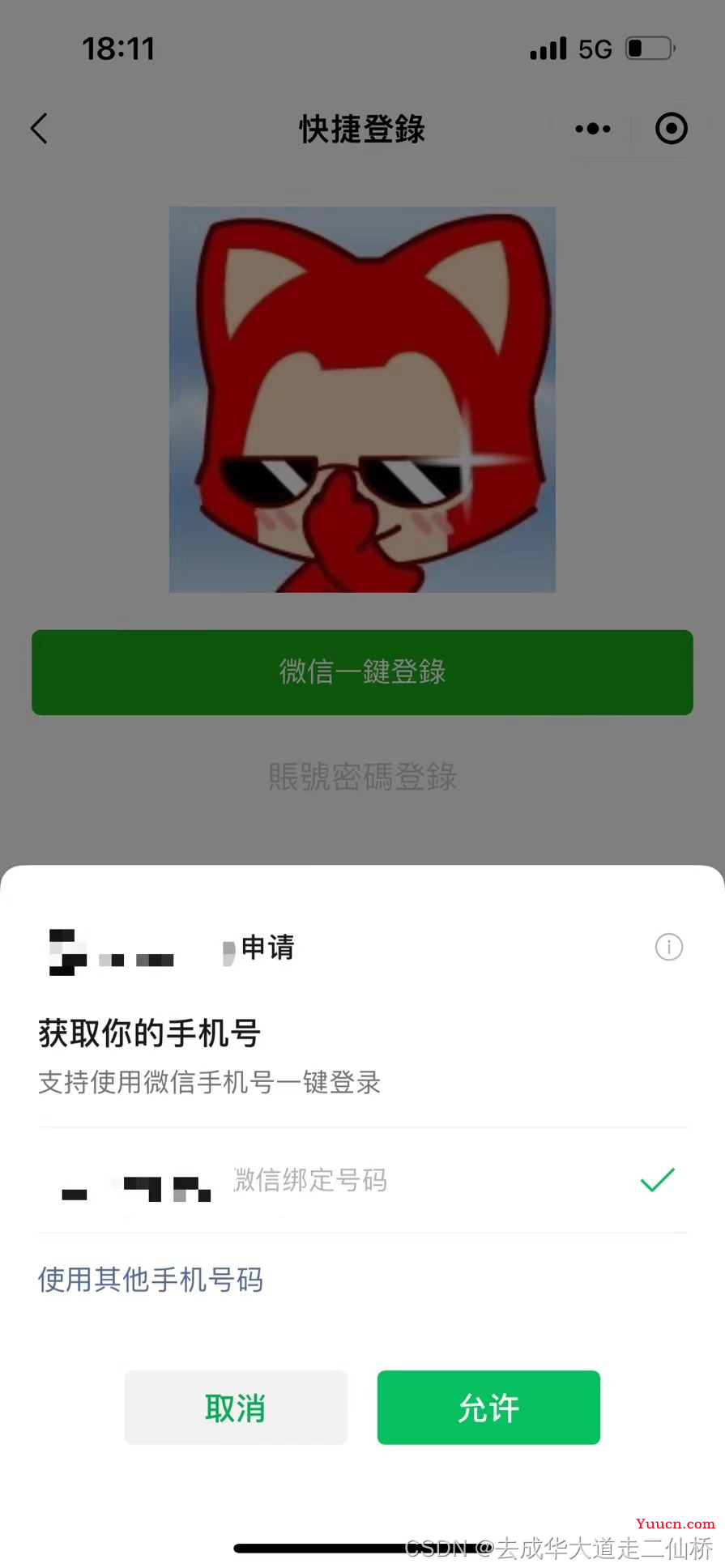 【uni-app】小程序实现微信授权登陆（附流程图）