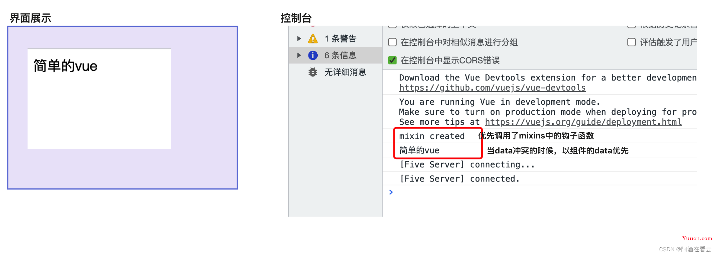 【Vue】Vue中mixins的使用方法及实际项目应用详解
