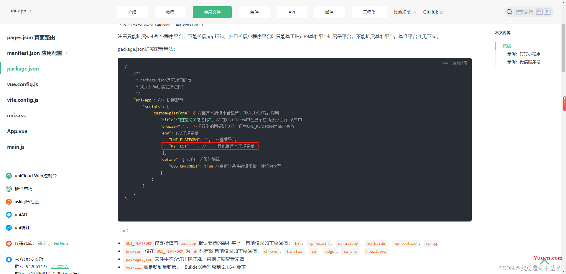 uniapp 微信小程序多环境配置及使用