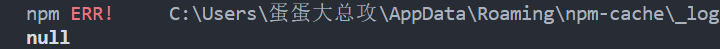 npm ERR! code E404 在vscode安装插件时报错的解决方案 npm ERR! code E404 在vscode安装插件时报错的解决方案