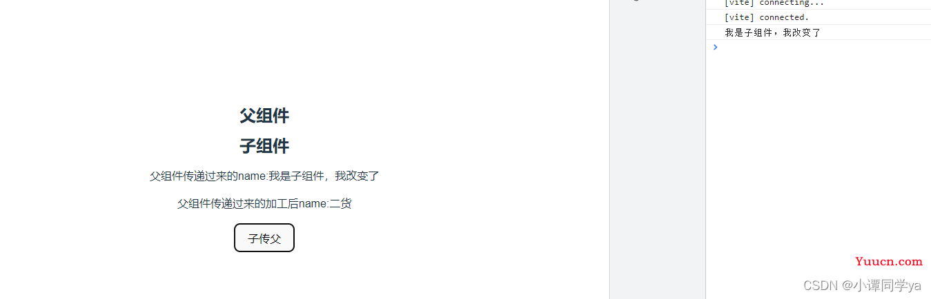 Vue3中的父传子和子传父如何实现