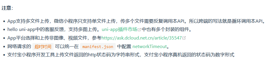 uni-app ——使用uploadFile上传多张图片 uni-app ——使用uploadFile上传多张图片