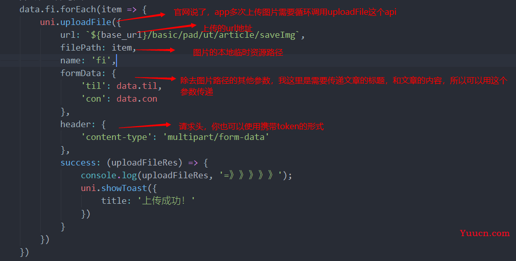 uni-app ——使用uploadFile上传多张图片 uni-app ——使用uploadFile上传多张图片