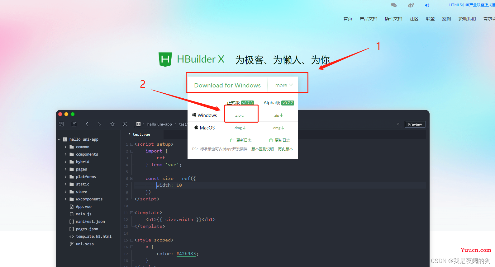HBuilderX 安装教程