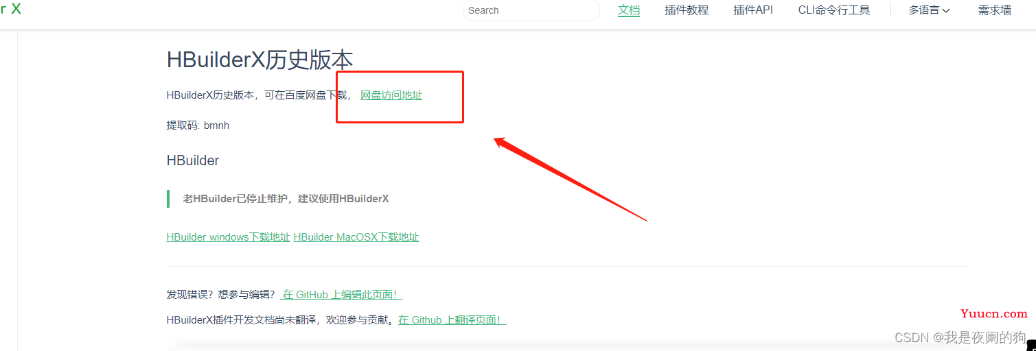 HBuilderX 安装教程
