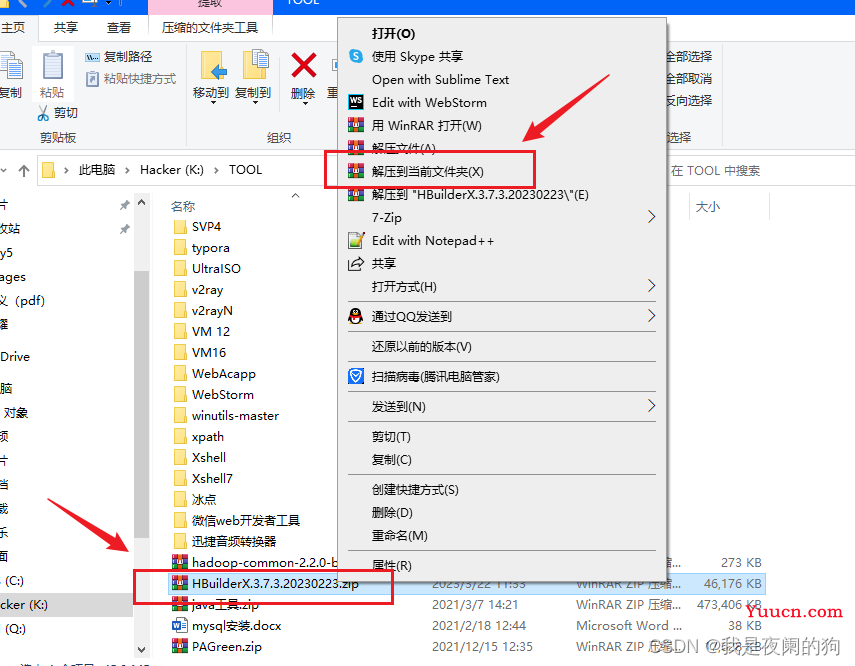 HBuilderX 安装教程
