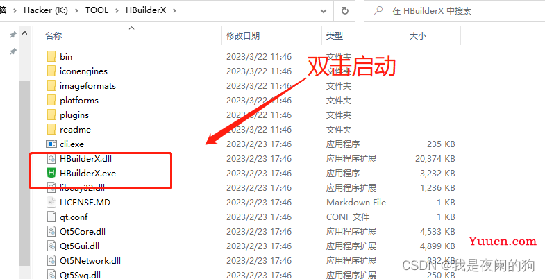 HBuilderX 安装教程