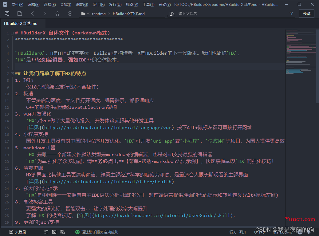 HBuilderX 安装教程