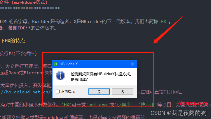 HBuilderX 安装教程