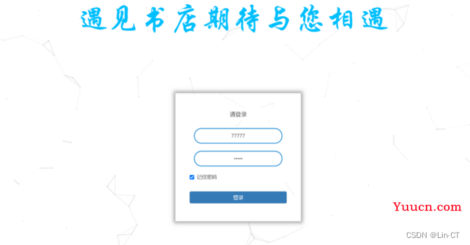 【JAVA】书店管理系统（附带前后端源码及资源）