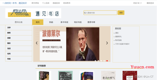 【JAVA】书店管理系统（附带前后端源码及资源）