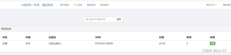 【JAVA】书店管理系统（附带前后端源码及资源）