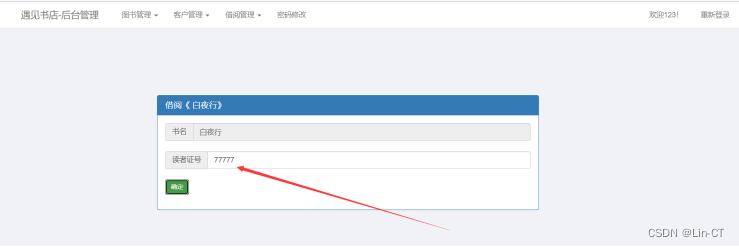 【JAVA】书店管理系统（附带前后端源码及资源）