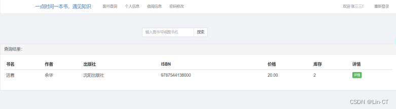 【JAVA】书店管理系统（附带前后端源码及资源）