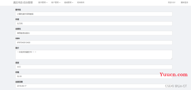 【JAVA】书店管理系统（附带前后端源码及资源）