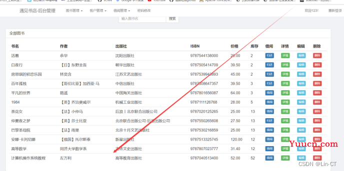 【JAVA】书店管理系统（附带前后端源码及资源）
