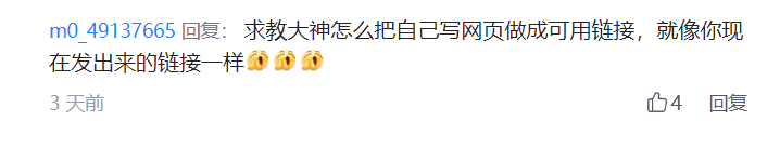 【免费】多种方法手把手教你如何将自己做的网页做成网络链接（直接访问）