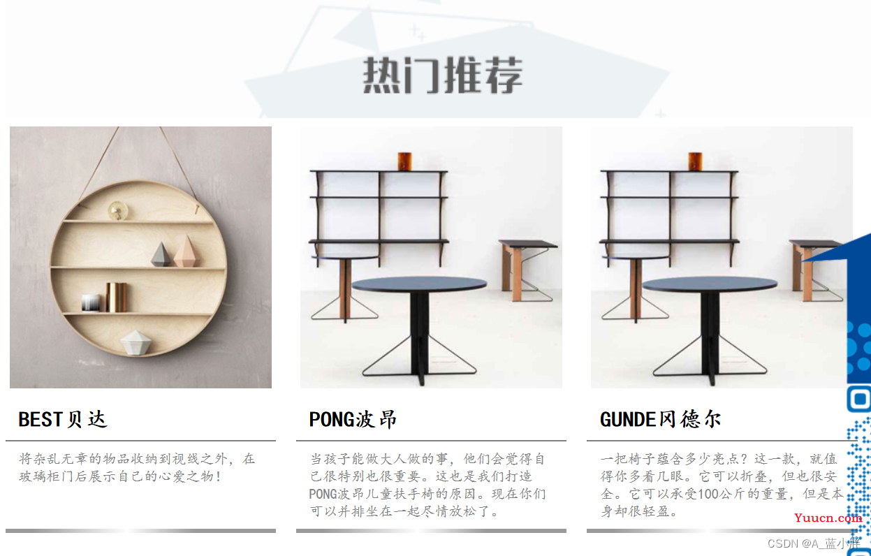 Web网页基于html、CSS设计——“爱家居”素材