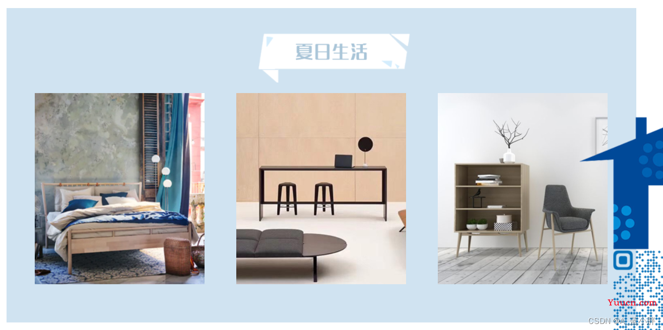 Web网页基于html、CSS设计——“爱家居”素材
