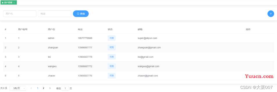 【SpringBoot+Vue】全网最简单但实用的前后端分离项目实战笔记 - 前端