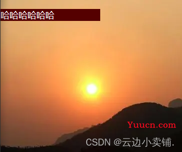 CSS设置背景颜色透明的两种方法