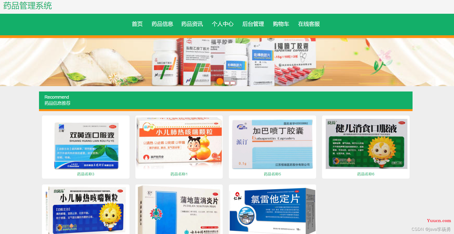 基于Java+SpringBoot+vue+elementui药品商城采购系统详细设计实现
