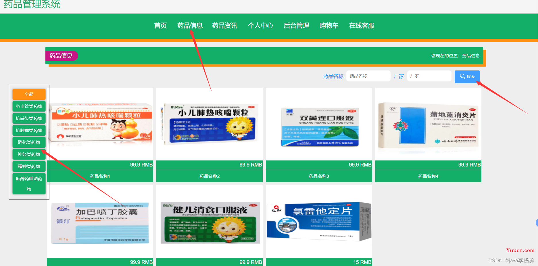 基于Java+SpringBoot+vue+elementui药品商城采购系统详细设计实现