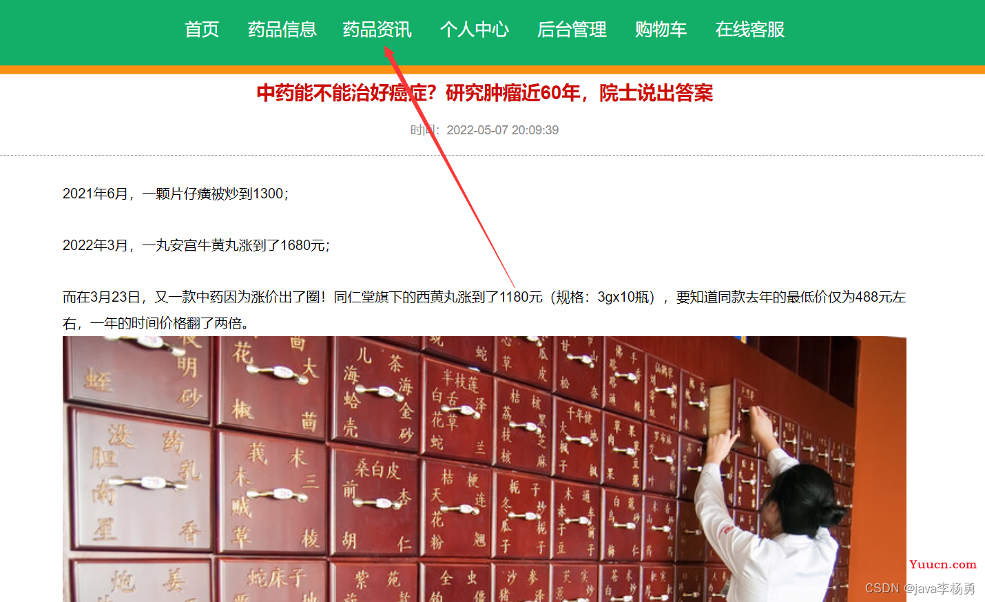 基于Java+SpringBoot+vue+elementui药品商城采购系统详细设计实现