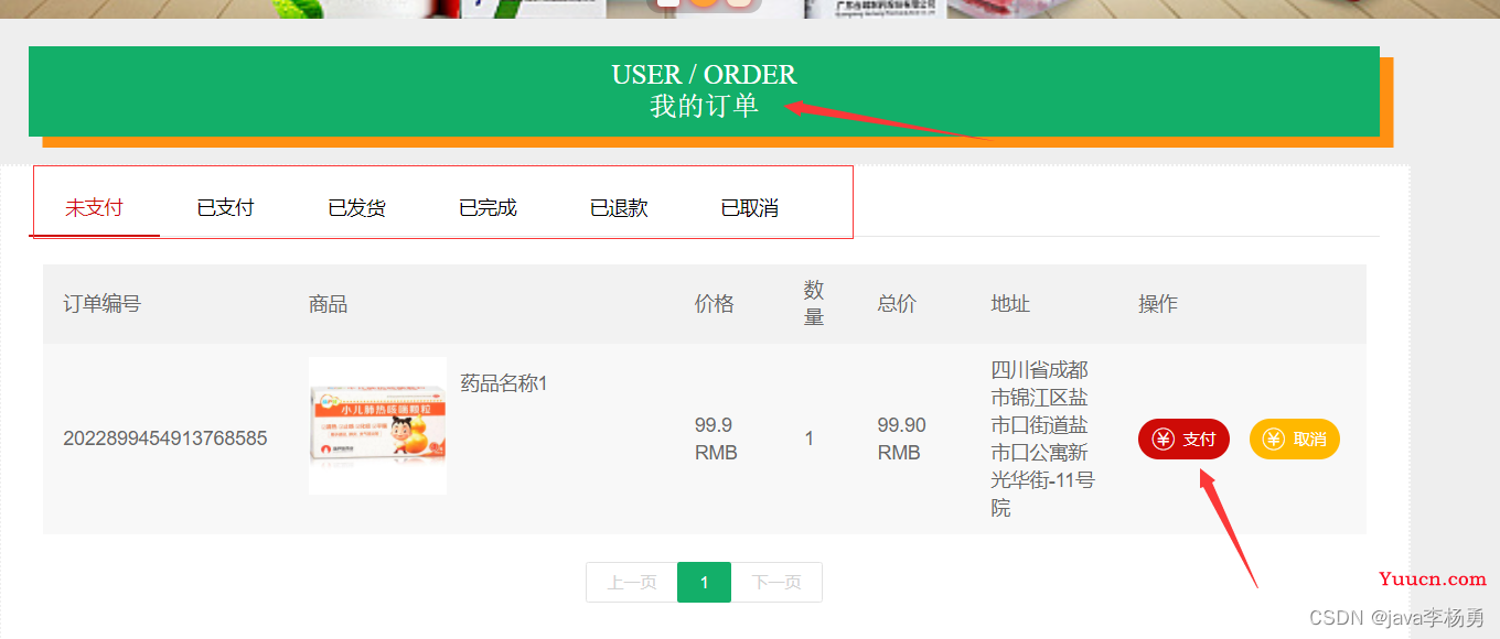 基于Java+SpringBoot+vue+elementui药品商城采购系统详细设计实现