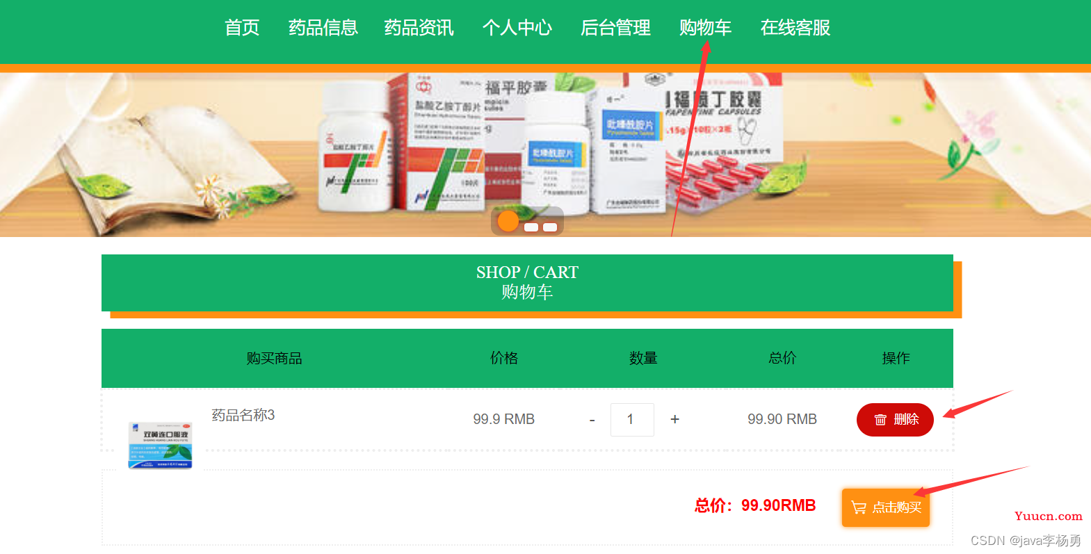 基于Java+SpringBoot+vue+elementui药品商城采购系统详细设计实现