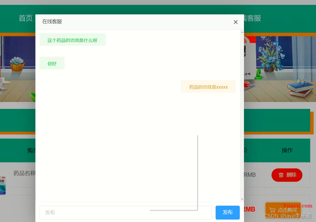 基于Java+SpringBoot+vue+elementui药品商城采购系统详细设计实现