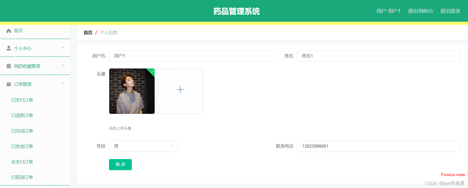 基于Java+SpringBoot+vue+elementui药品商城采购系统详细设计实现