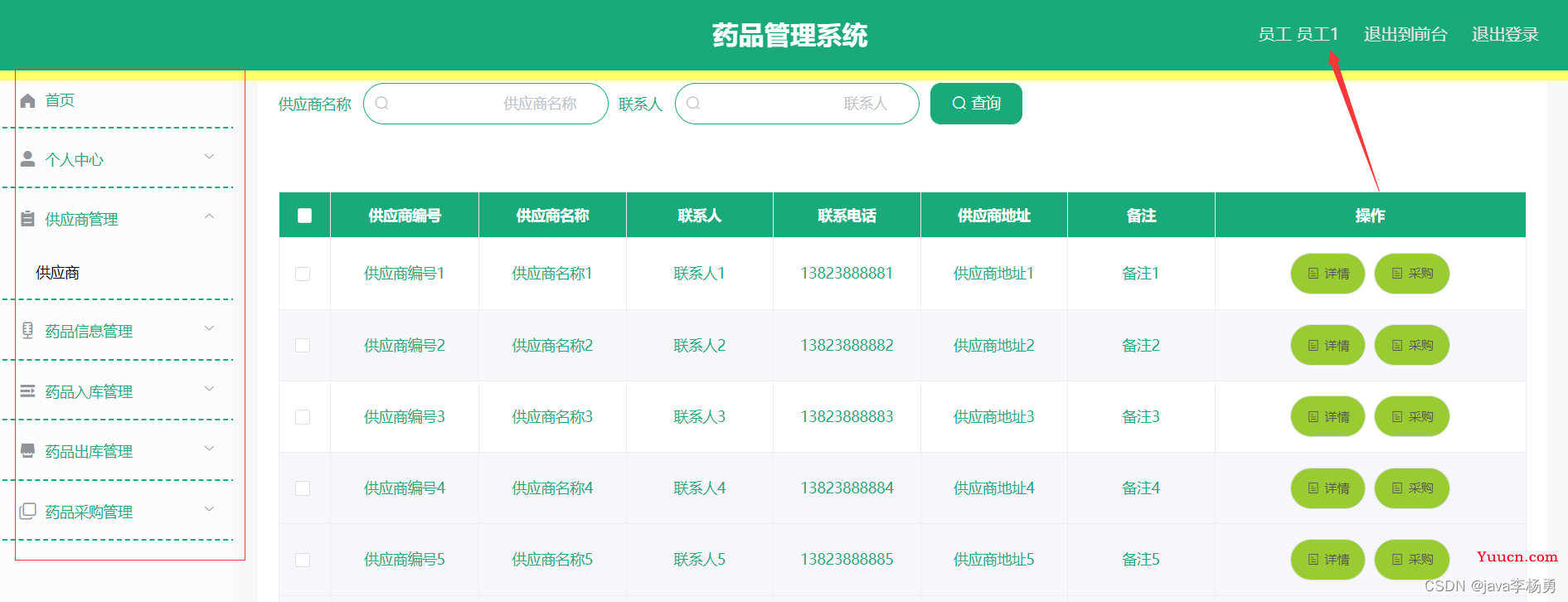 基于Java+SpringBoot+vue+elementui药品商城采购系统详细设计实现