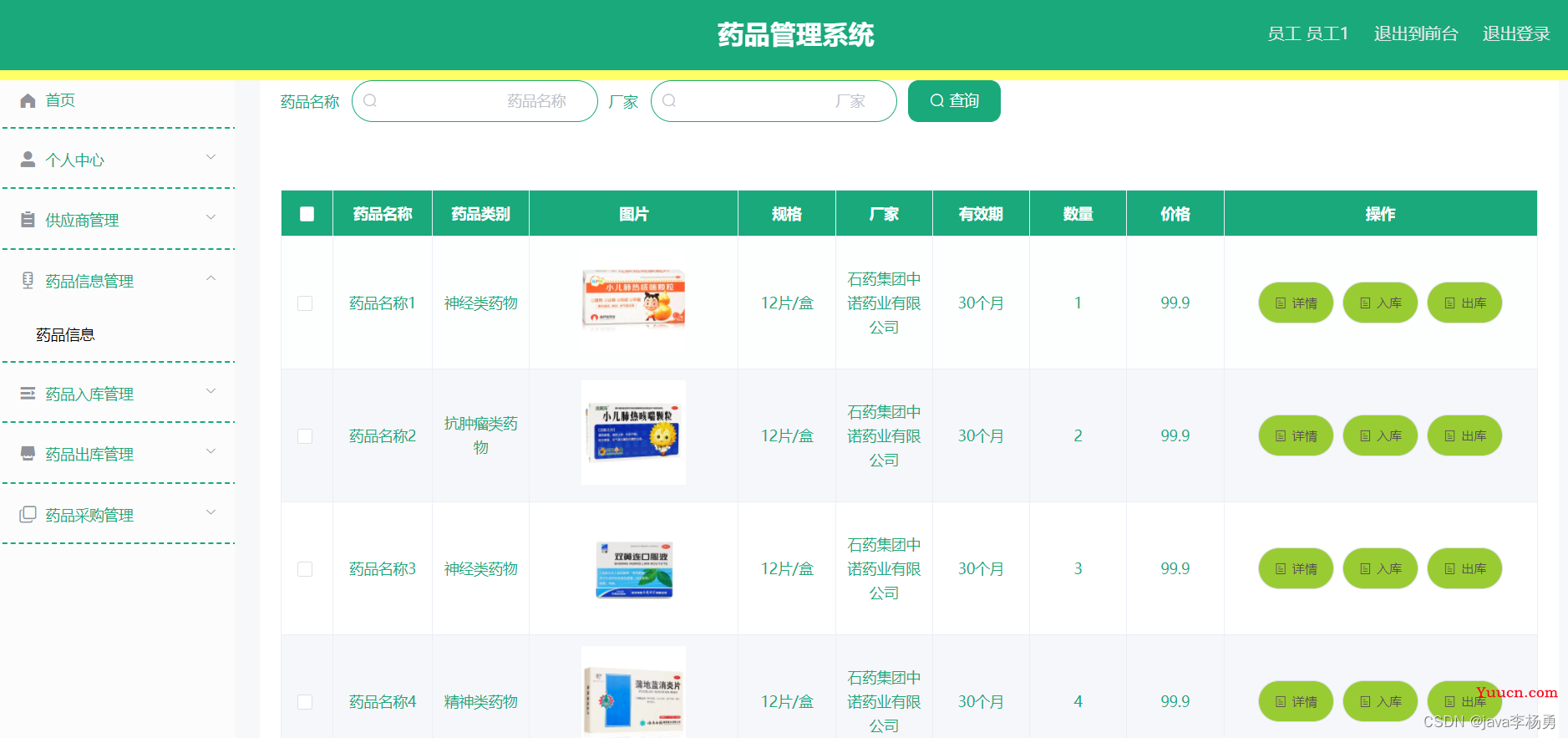 基于Java+SpringBoot+vue+elementui药品商城采购系统详细设计实现