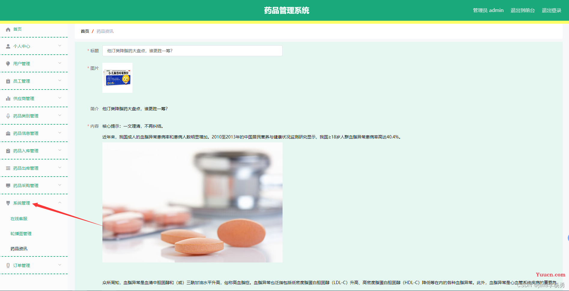 基于Java+SpringBoot+vue+elementui药品商城采购系统详细设计实现
