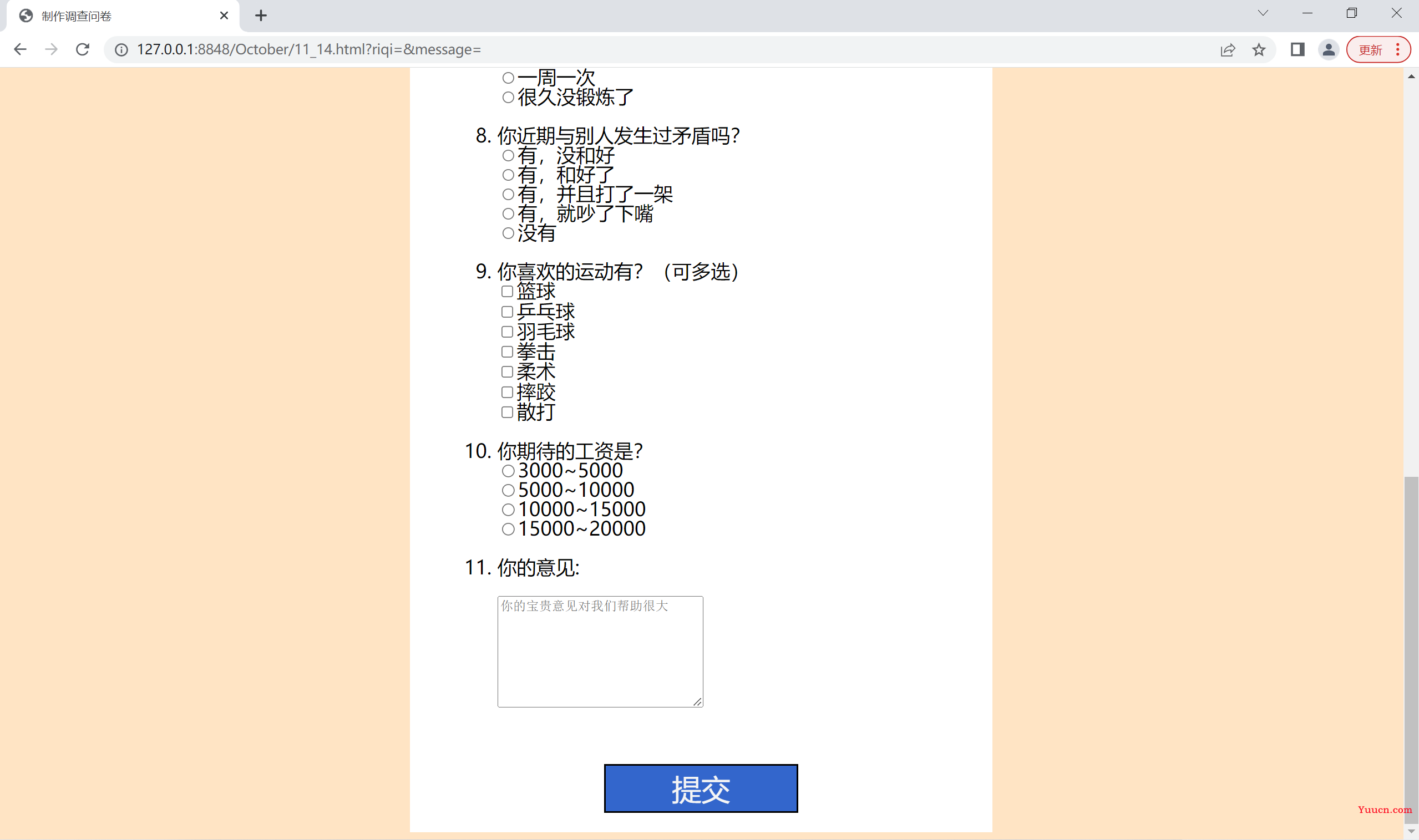 【HTML5】调查问卷制作简约版