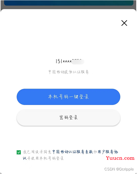 在uni-app中使用手机号一键登录