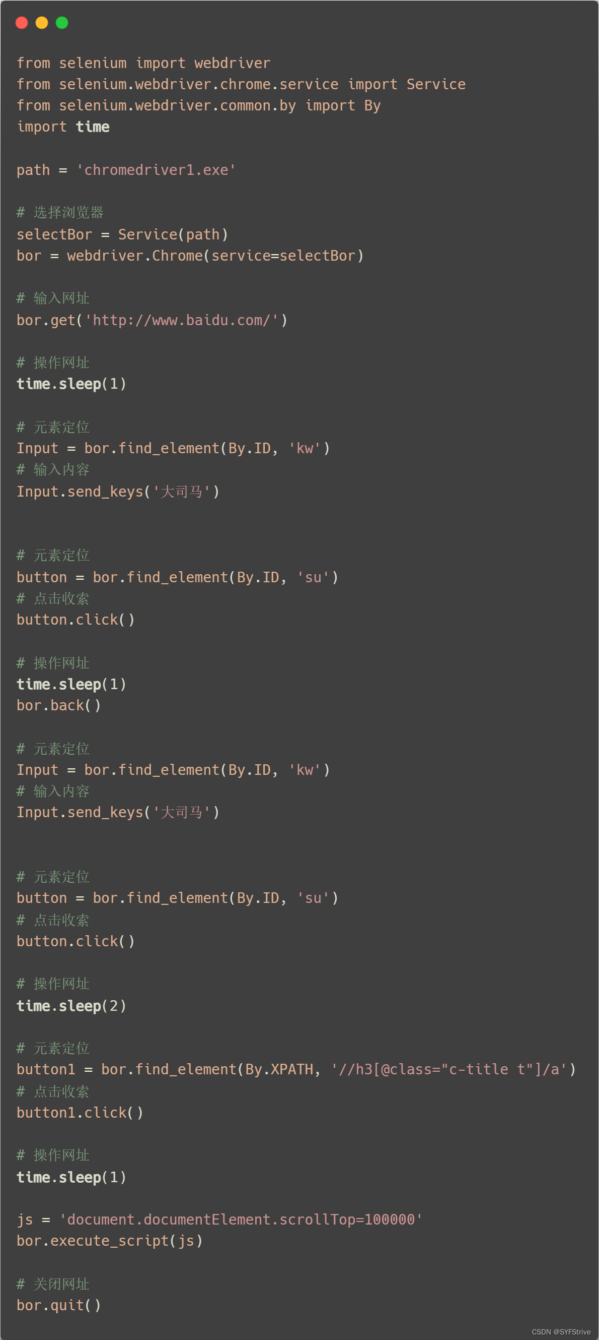 Python爬虫之Web自动化测试工具Selenium&&Chrome handless
