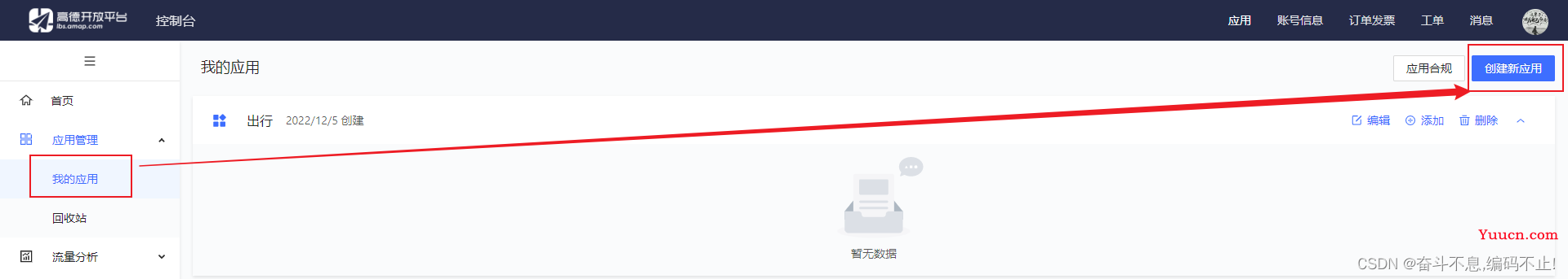 在vue3项目中使用新版高德地图
