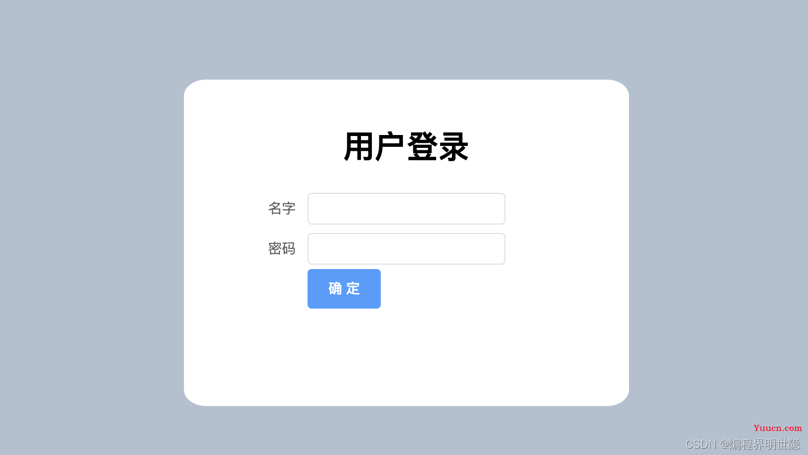 Vue开发实例（20）之实现登录功能
