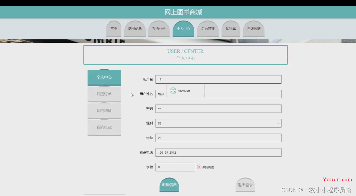 基于web的网上图书商城的设计与实现/图书购物系统