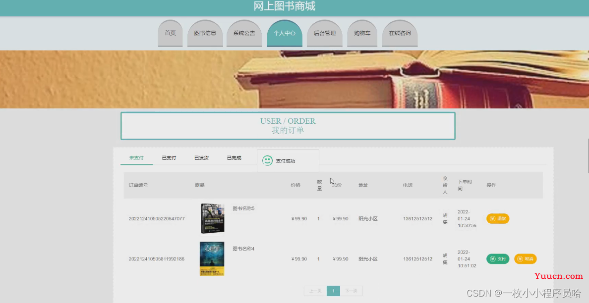 基于web的网上图书商城的设计与实现/图书购物系统